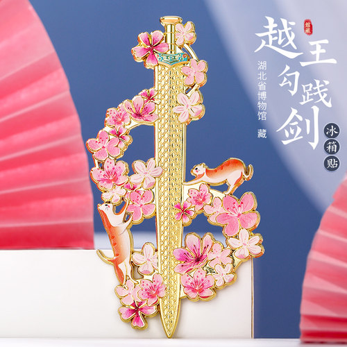 越王勾践剑文创金属冰箱贴磁贴湖北省博物馆旅游纪念品定制