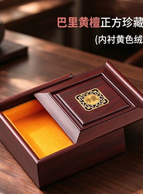 红木首饰盒复古盒子 实木制玉器饰品盒小摆件 酸枝木质印章收纳盒