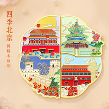 北京故宫博物院紫禁城天坛四季金属冰箱贴定制南京馆上海西安文创
