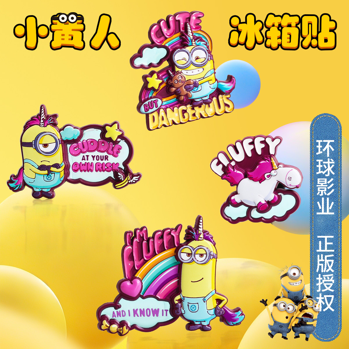 正版授权】小黄人冰箱贴