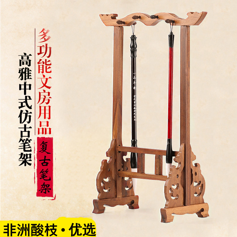 速发8针祥云笔架毛笔挂毛木质笔架子大号酸枝实笔架文房四宝用品图片