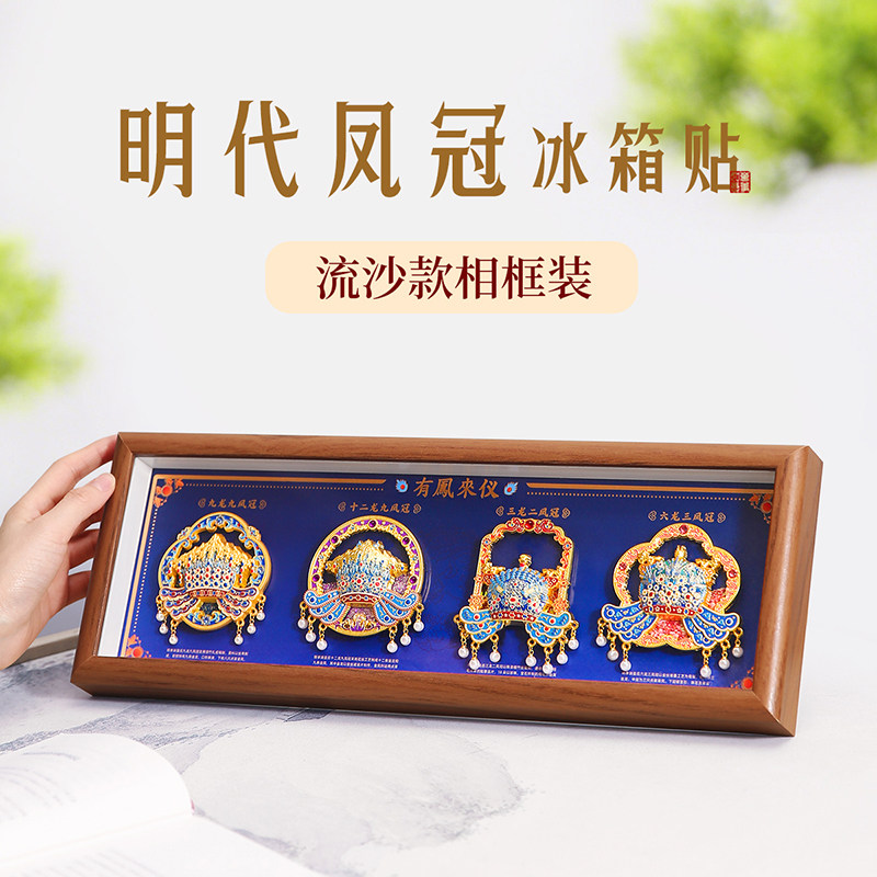 国博凤冠流沙金属冰箱贴定制北京故宫博物院文创旅游纪念品限量版