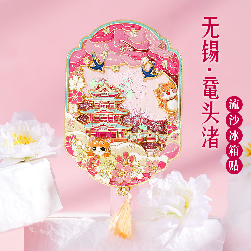 无锡鼋头渚流沙金属冰箱贴