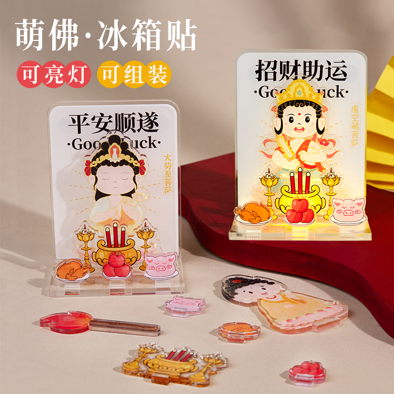 可发光生肖守护神冰箱贴