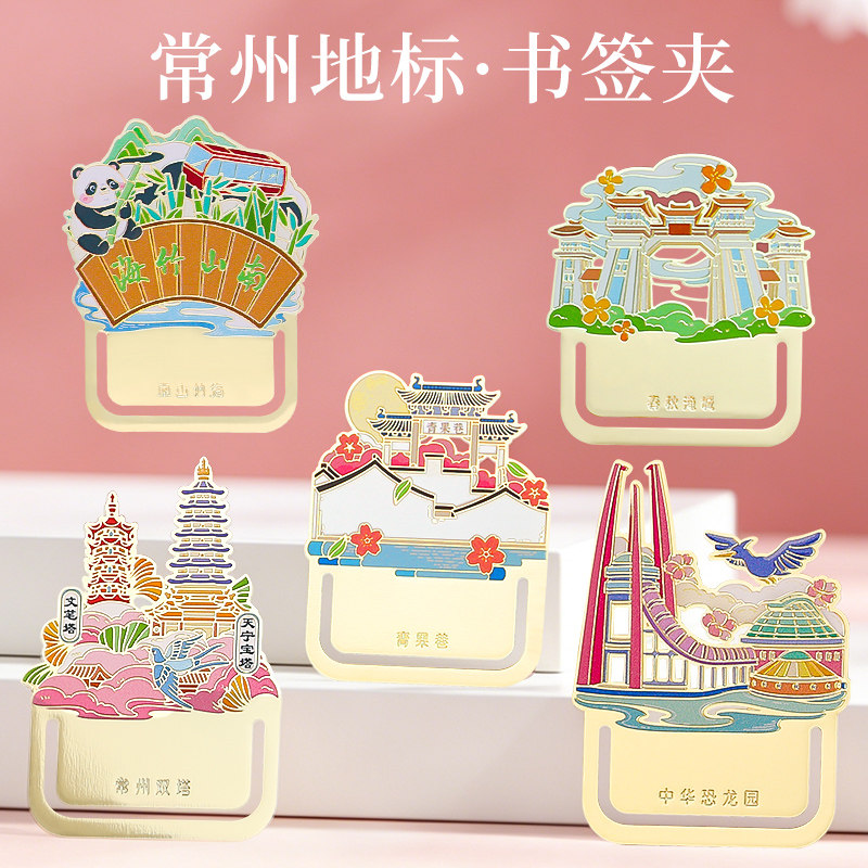 常州地标金属书签礼盒图片
