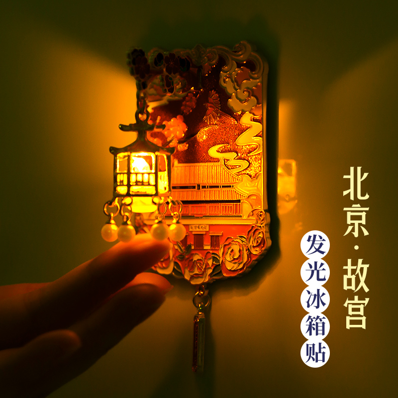 故宫博物院发光灯笼金属冰箱贴