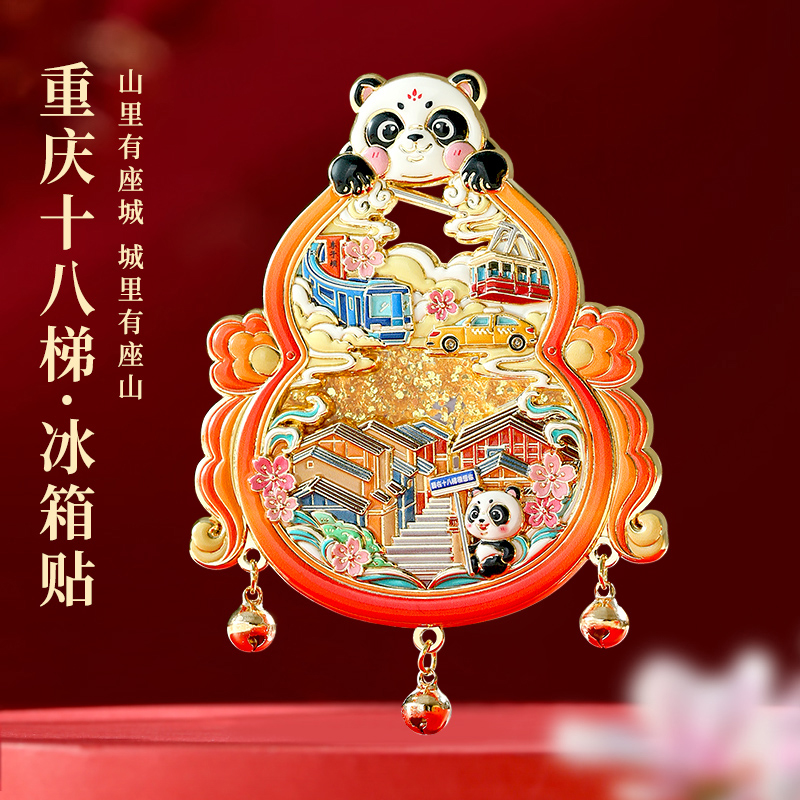重庆十八梯熊猫文创金属冰箱贴