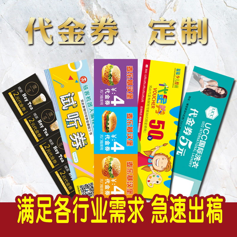 代金券定制作抵用劵免费设计印刷门票洗车入场美甲容院打号蚂蚁线