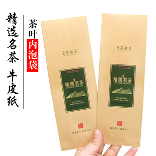 空袋子125g精选名茶铝箔袋牛皮纸内泡袋茶叶袋空袋子
