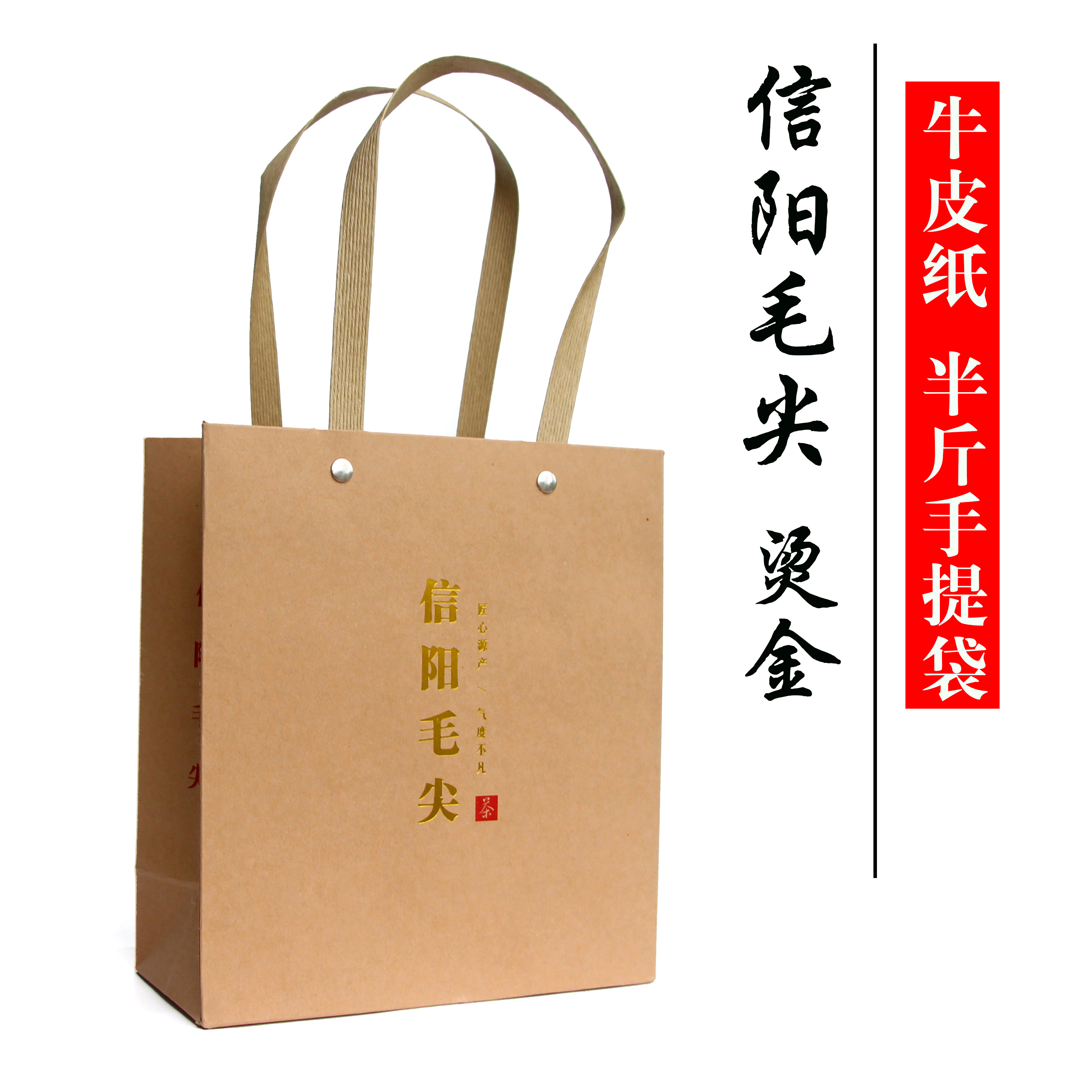 250g牛皮纸手提袋纸袋礼品袋信阳毛尖袋茶叶袋空盒子(不含茶叶)