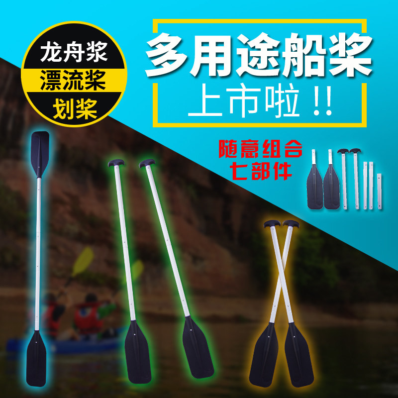 海泊龙多用途组合加厚漂流桨龙舟桨划桨橡皮艇钓鱼铝合金船桨划桨