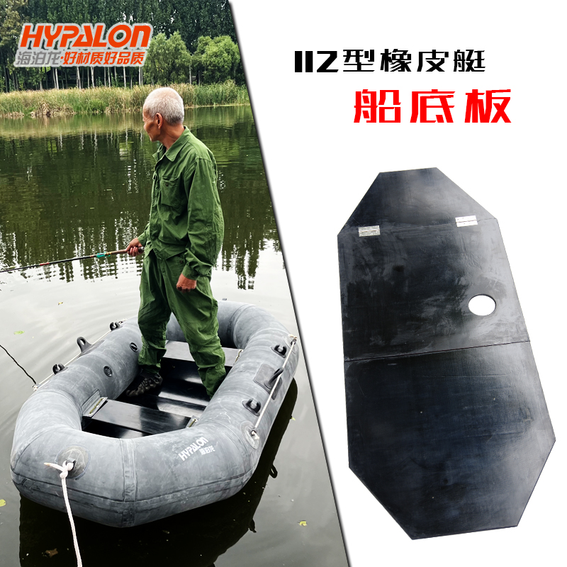 充气船HYPALON/海泊龙船底板座板