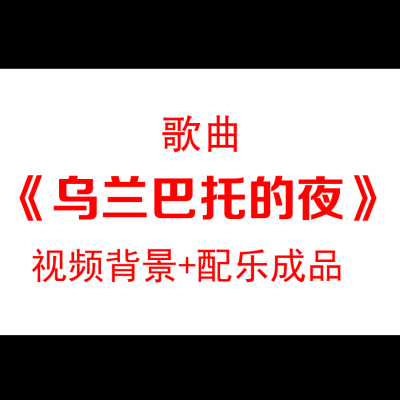 乌兰巴托的夜草原LED大屏幕舞台背景视频素材