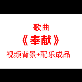 奉献阳光雨露幼苗晚会歌曲led背景视频素材