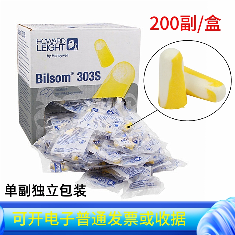 霍尼韦尔303S小号防噪音睡眠耳塞降噪隔音工作学习静音酒店一次性