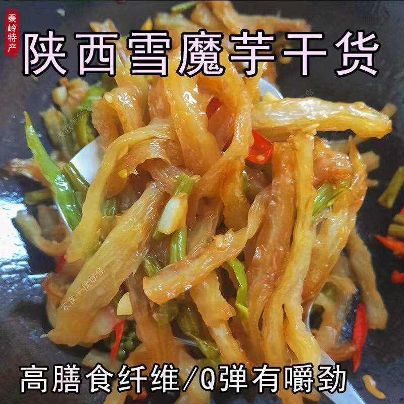 陕西安康特产魔芋干商用干货凉拌火锅炒菜烹饪食材素毛肚批发散装