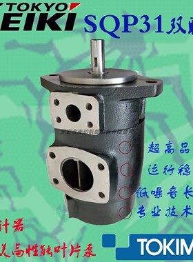 SQP31-38/8/7/6/5/4/3/2-1CD/CA/CC/C东京计器液压泵东京计器油封