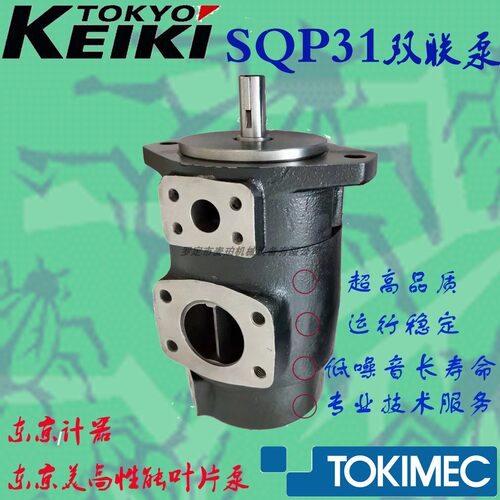 SQP31-38/8/7/6/5/4/3/2-1CD/CA/CC/C东京计器液压泵东京计器油封