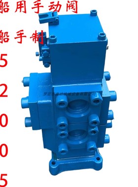 渔船手动比例阀25，起网拖网手阀制40，船用液压锚机坨 CSBF-32