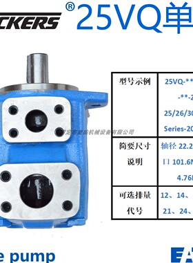 25VQ17A-1C-22R四柱液压机叶片泵24、28、25、21A液压油泵威格士
