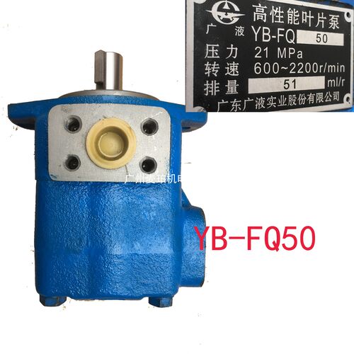 YB-FQ50高性能叶片泵menppe广液压铸机21MPa排量51ml/r