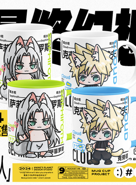 FF7最终幻想7萨菲罗斯克劳德SC同人周边原创陶瓷可爱马克水杯子
