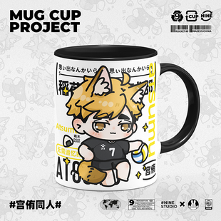 排球少年宫侑宫双子同人谷子原创周边陶瓷可爱马克杯子生日礼物