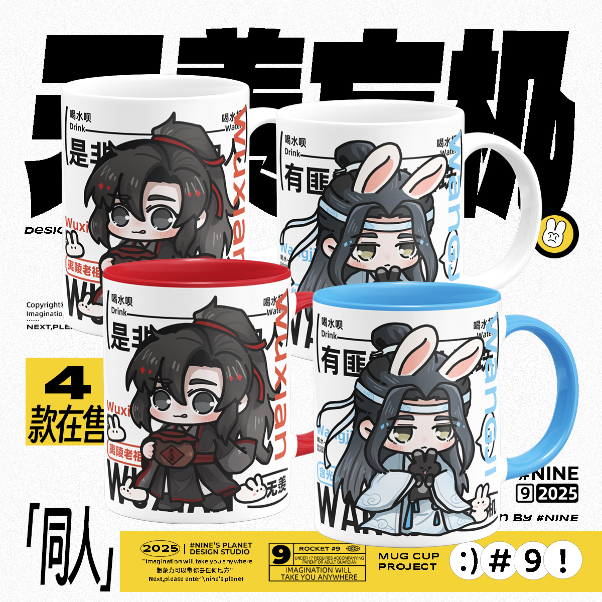 魔道祖师周边魏无羡蓝忘机忘羡同人原创谷子动漫可爱陶瓷马克杯子