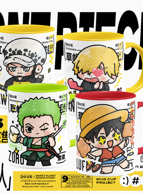 9号马克杯海贼王周边路飞索隆艾斯山治罗陶瓷动漫水杯生日礼物