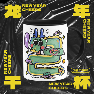 2024龙年干杯马克杯杯子高颜值创意可爱生日办公室咖啡杯水杯带盖