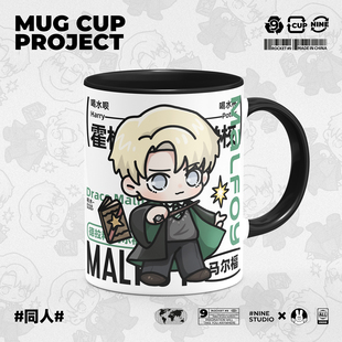 哈利波特同人周边德拉科马尔福谷子原创陶瓷可爱马克水杯带盖勺