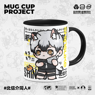 9号马克杯 排球少年周边北信介同人谷子原创动漫陶瓷水杯子带盖勺