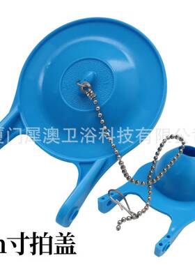 3寸蓝色拍盖通用型马桶水箱排水阀配件止水阀挡水板坐便器PVC皮塞