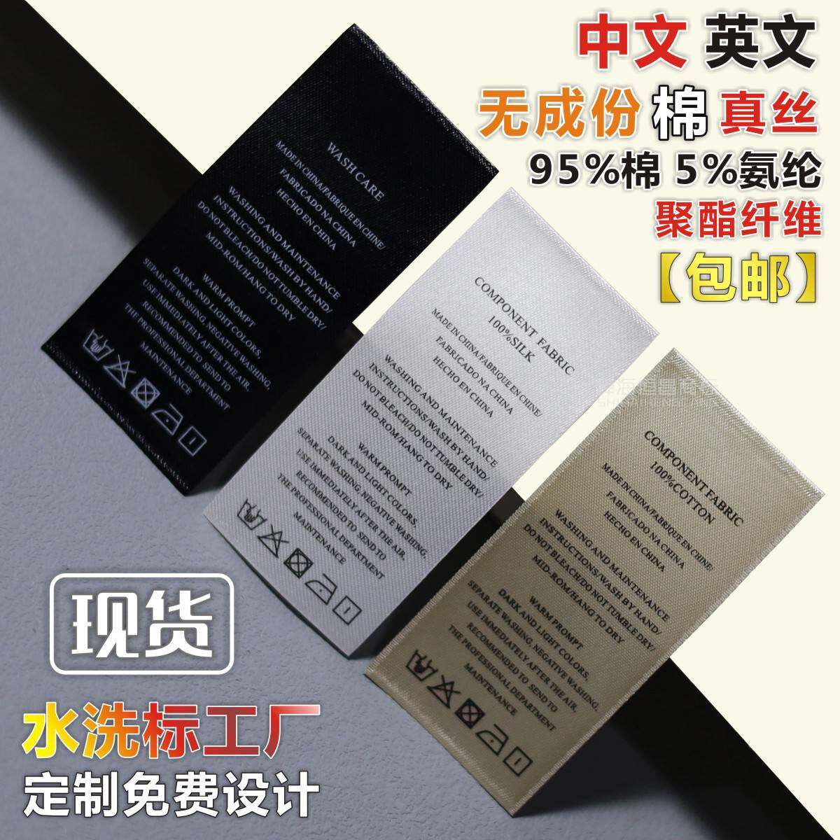 英文现货水洗唛织边金色黑白服装