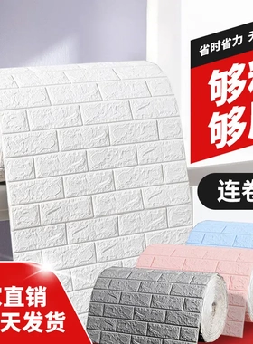 工厂直销砖纹3D墙纸墙贴卷材软包