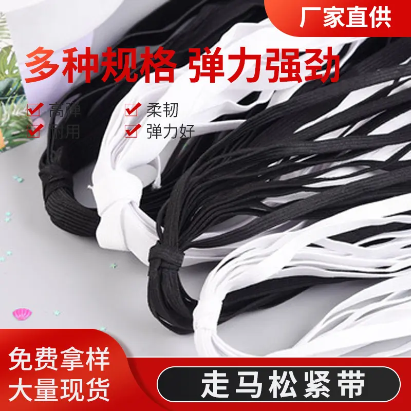 黑白色针织松紧带勾边扁宽弹力