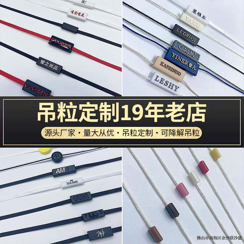 服装箱包标签子弹头吊粒吊绳挂绳