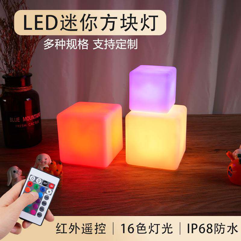 新品正方形小夜灯ins七彩节庆玩具舞台道具 发光小方块灯