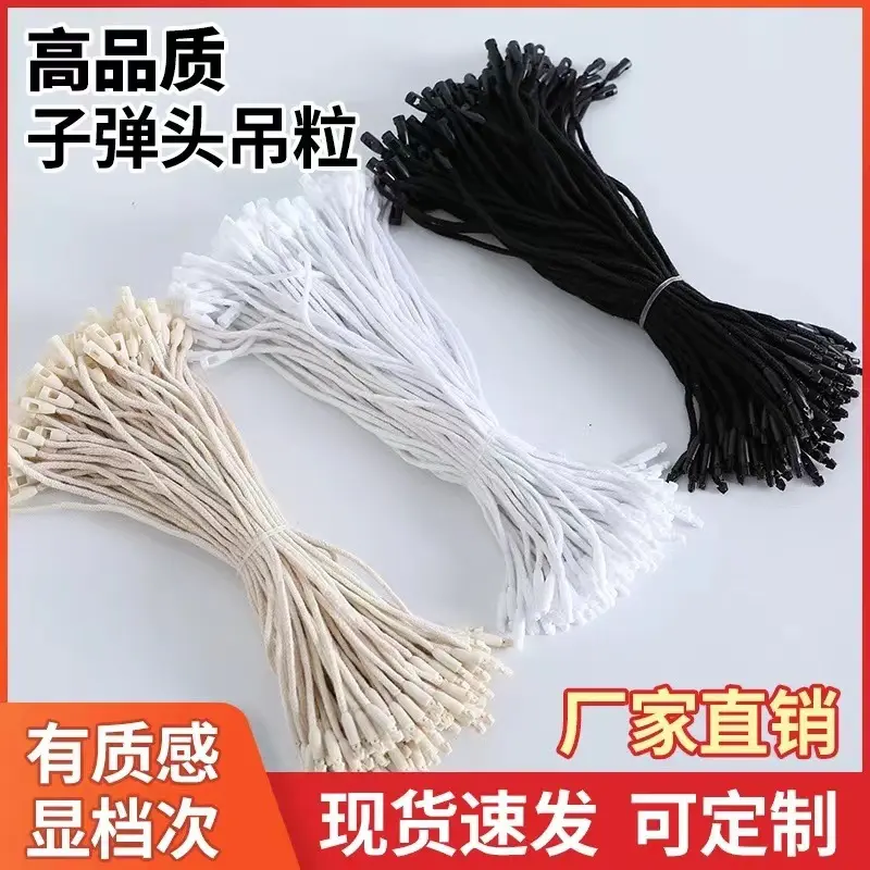 服装吊粒吊牌绳子弹头棉绳吊绳