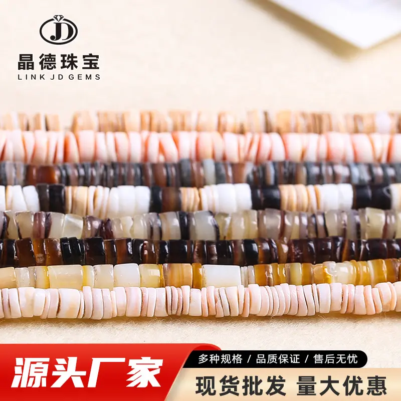 直供贝壳散珠隔片diy饰品配件
