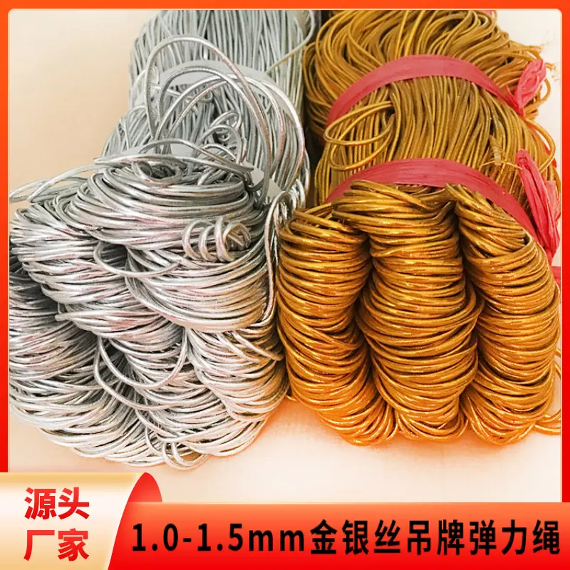 金色松紧绳1-1.5MM吊牌松紧