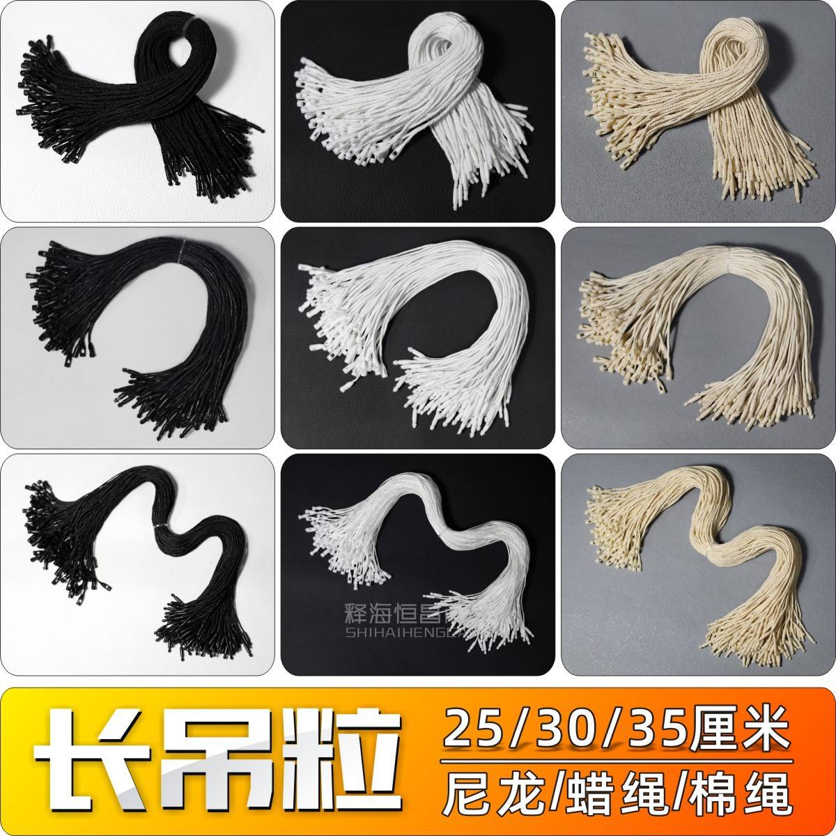吊粒吊绳现货25至35厘米子弹头通用扣绳涤纶棉蜡扣线吊牌绳子串绳