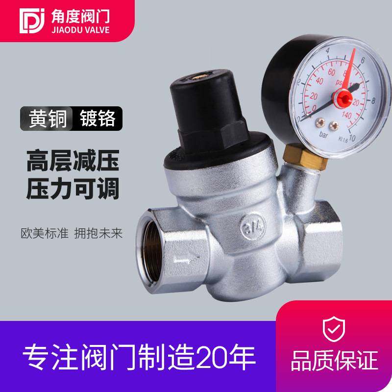 角度阀门 黄铜镀铬减压阀 带表小区高楼水压力调节阀 泄压阀