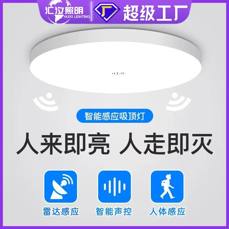 LED人体感应声光控雷达三防灯