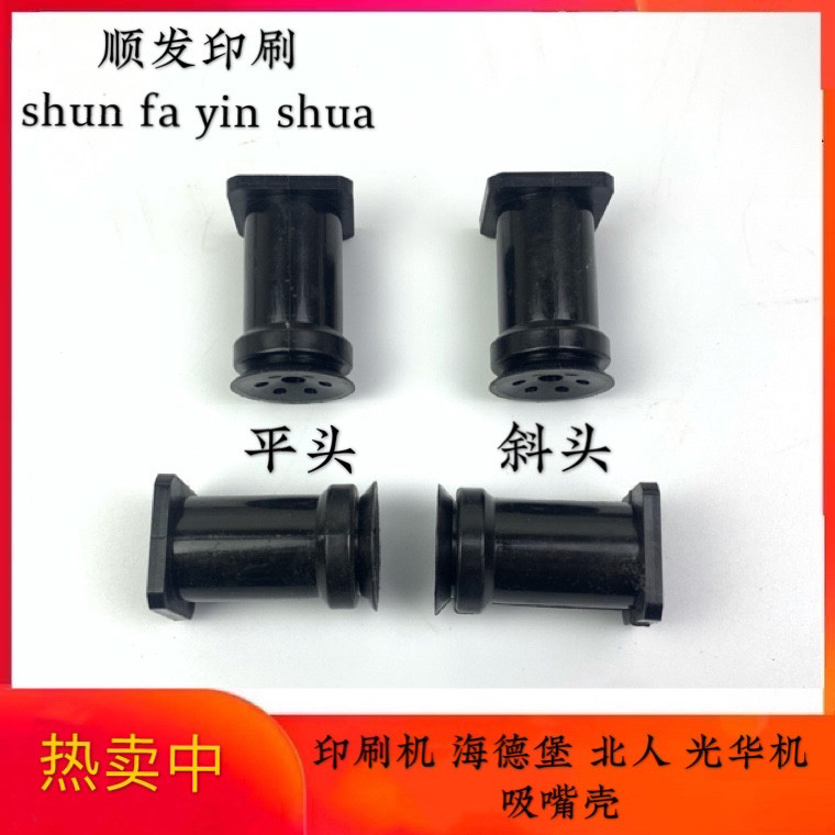 印刷机配件海德堡吸嘴光华图片