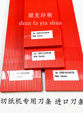 切纸机刀条切纸机刀垫切纸机压条裁纸机刀条电动切纸机刀条胶条