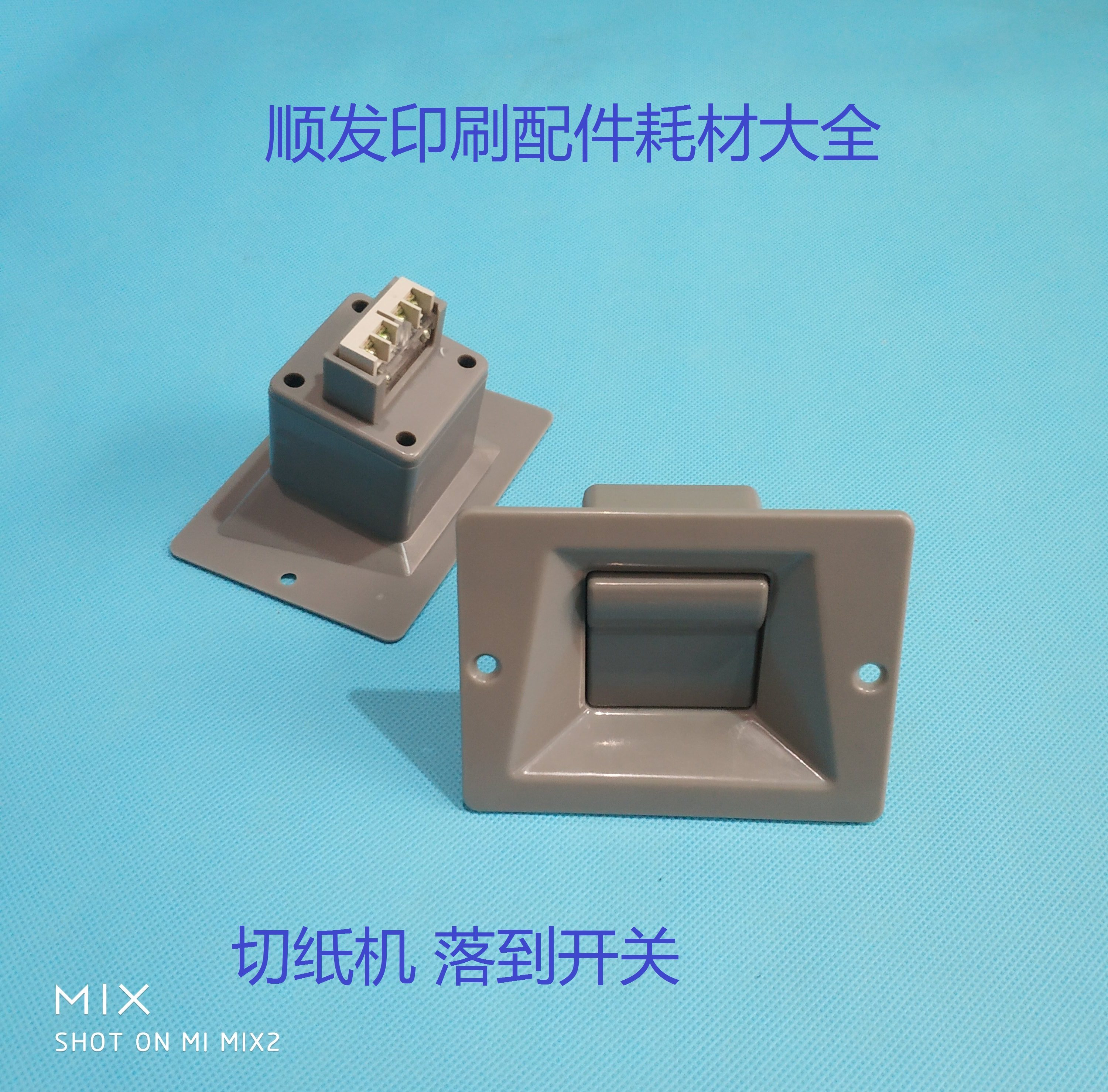 切纸机配件长春瑞安申威达国望戴氏数显刀开关程控刀开关下刀开关图片