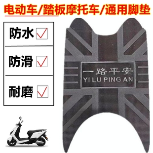 电动车踏板摩托车脚踏皮万能通用自剪脚踏垫电瓶车防水防滑脚踩垫