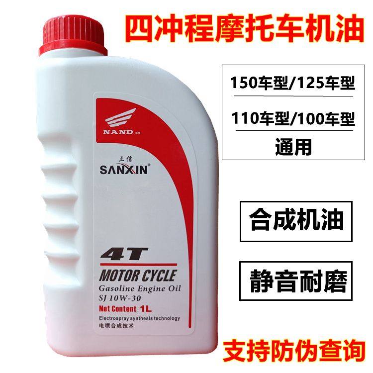 适用新大洲本田摩托车机油四冲程150骑士125踏板弯梁四季通用夏季