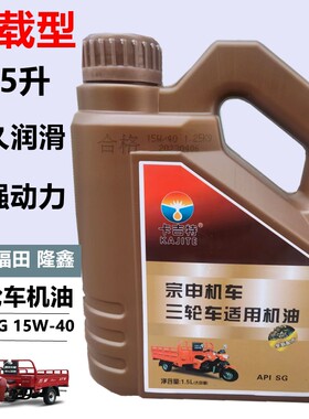 宗申三轮摩托车机油四冲程重载福田五星隆鑫力帆大阳大运四季通用